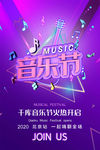 音乐节