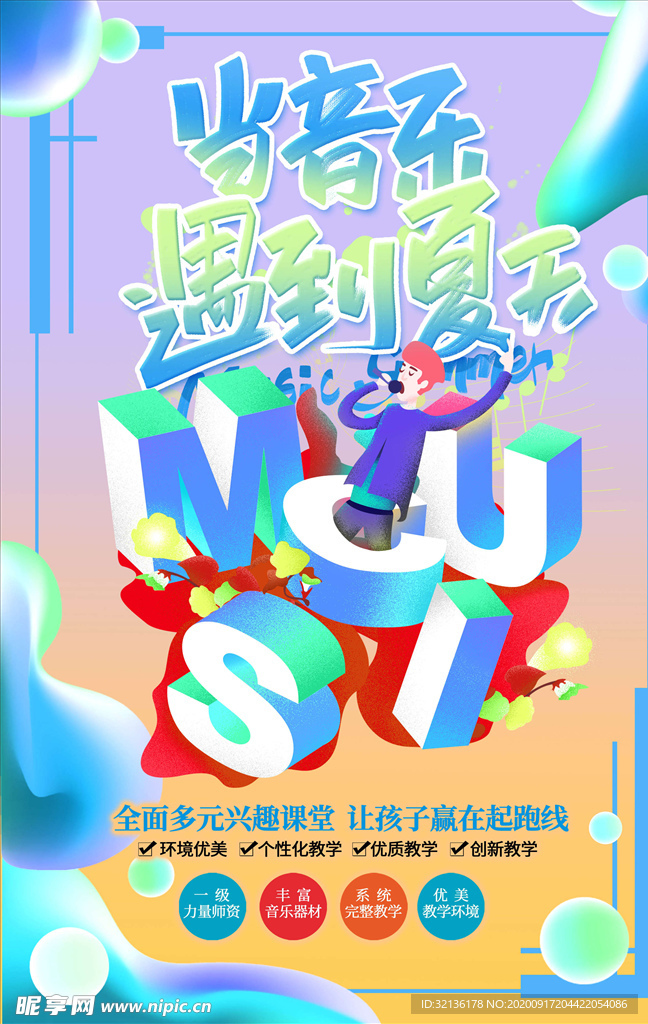 音乐节