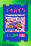 音乐节