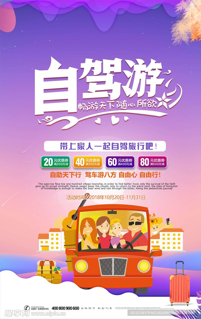 自驾游