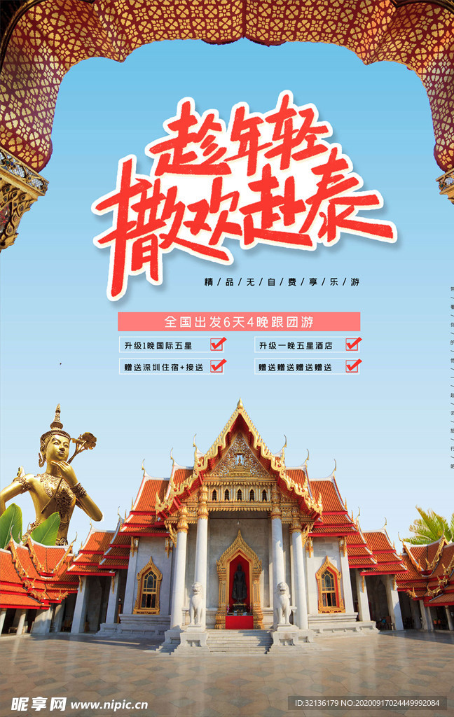 自驾游