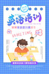 英语培训