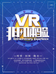 VR虚拟现实