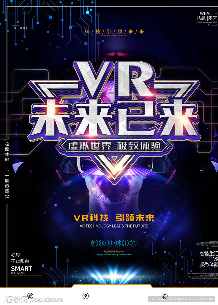 VR虚拟现实