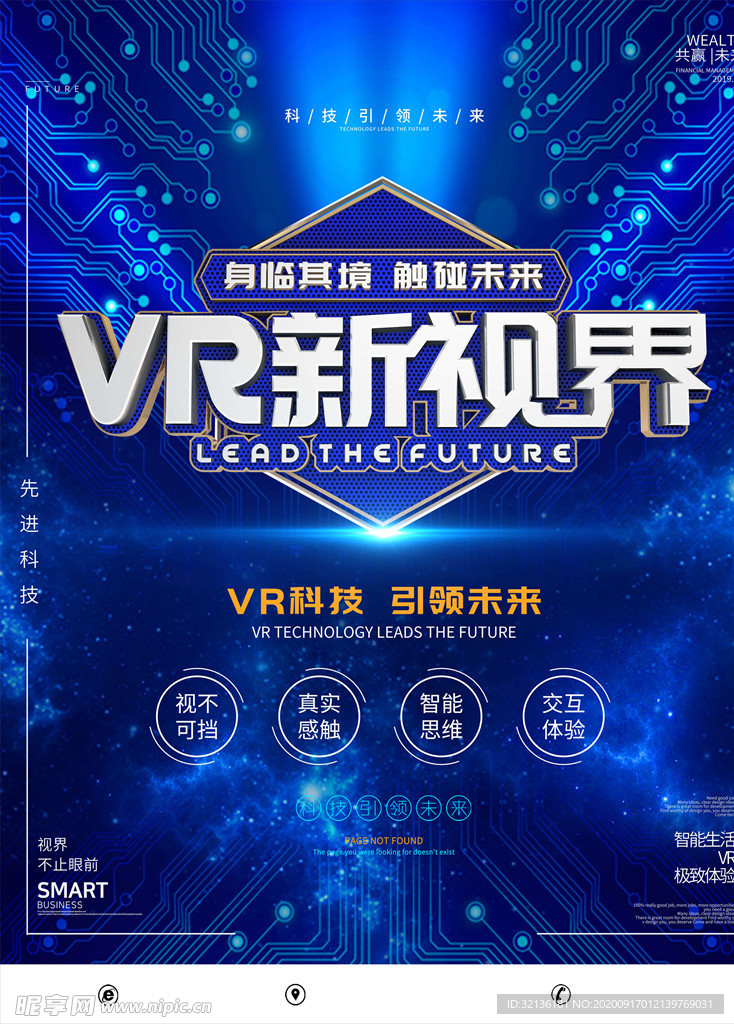 VR虚拟现实