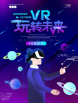 VR虚拟现实