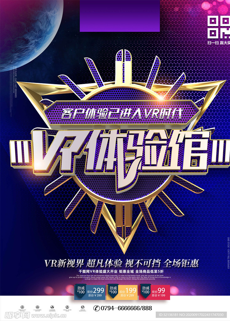 VR虚拟现实