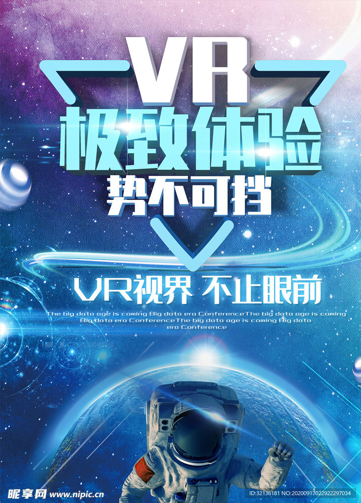 VR虚拟现实