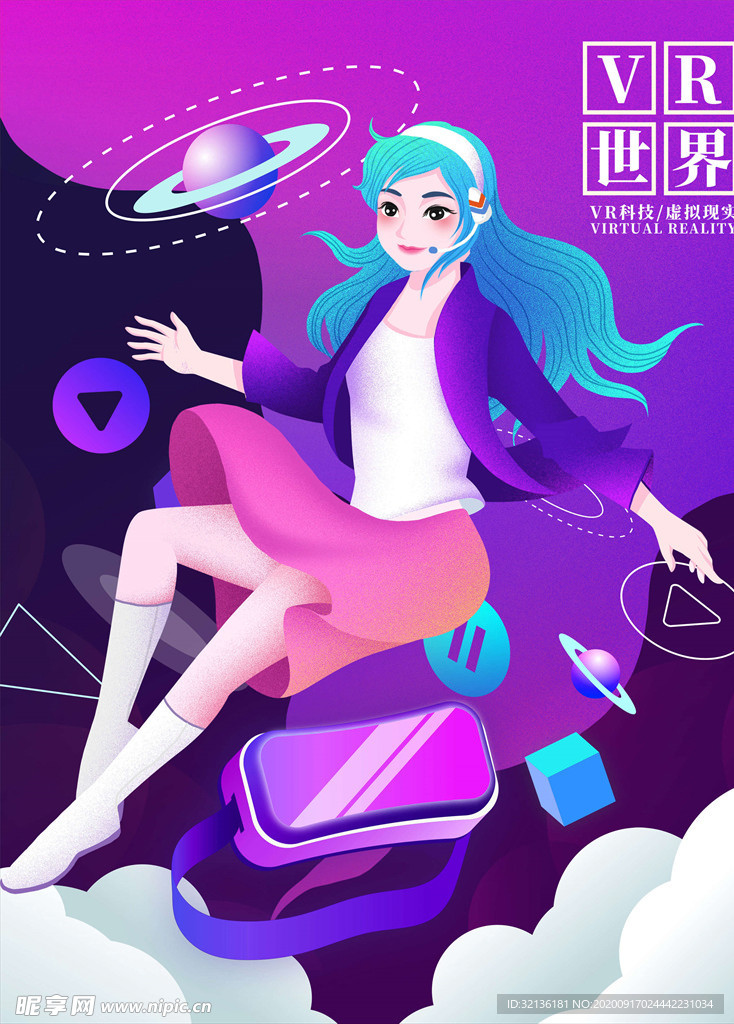 VR虚拟现实