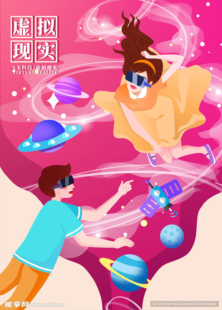 VR虚拟现实