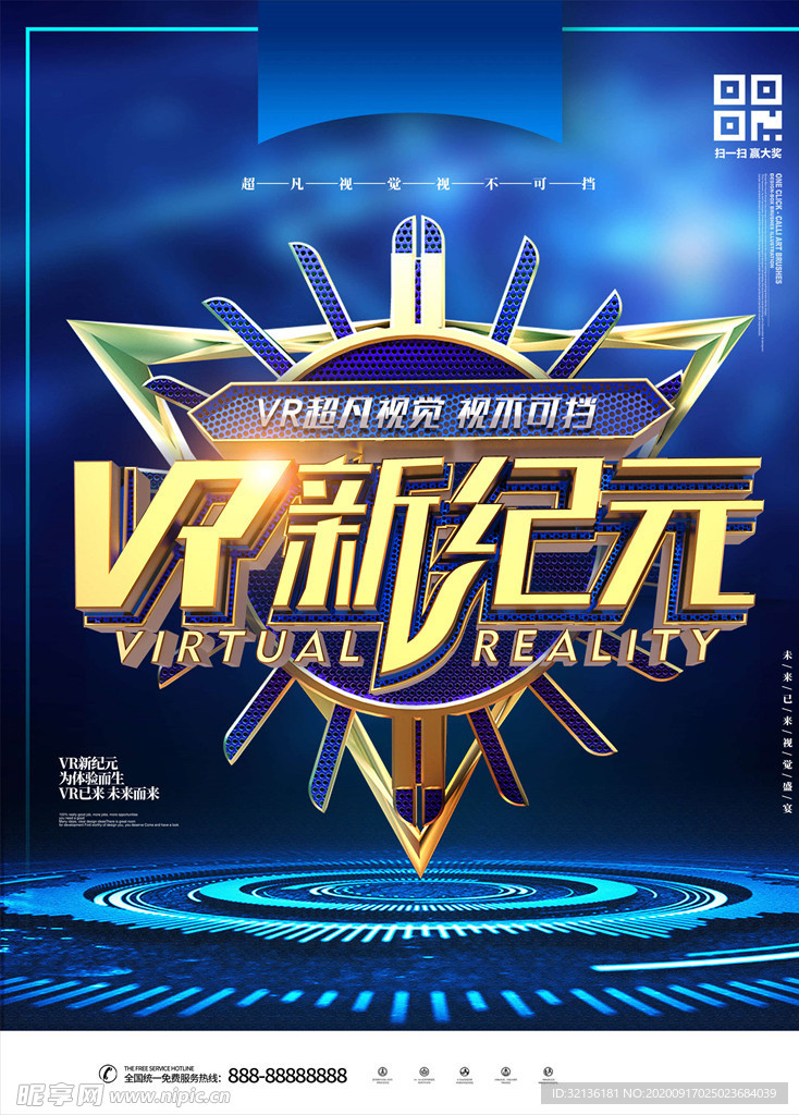 VR虚拟现实