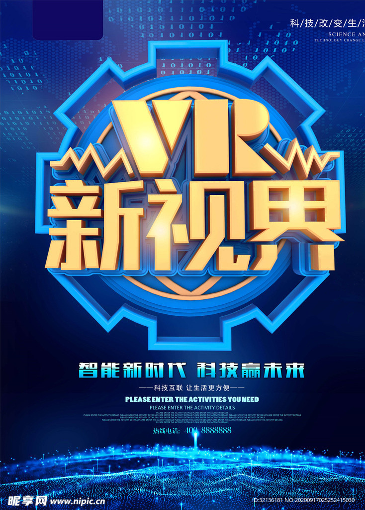 VR虚拟现实