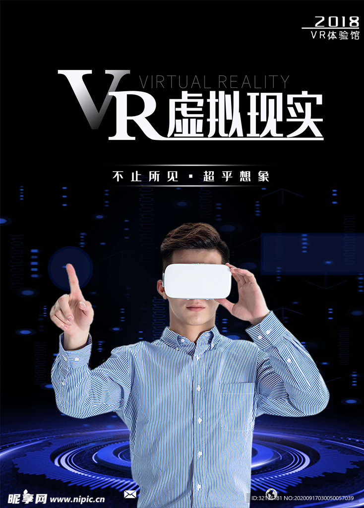 VR虚拟现实