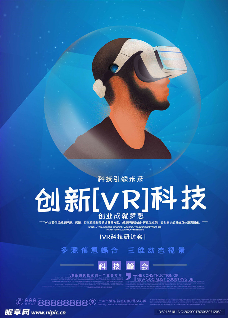 VR虚拟现实