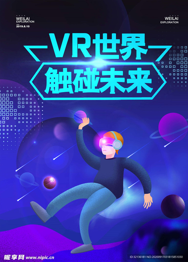 VR虚拟现实