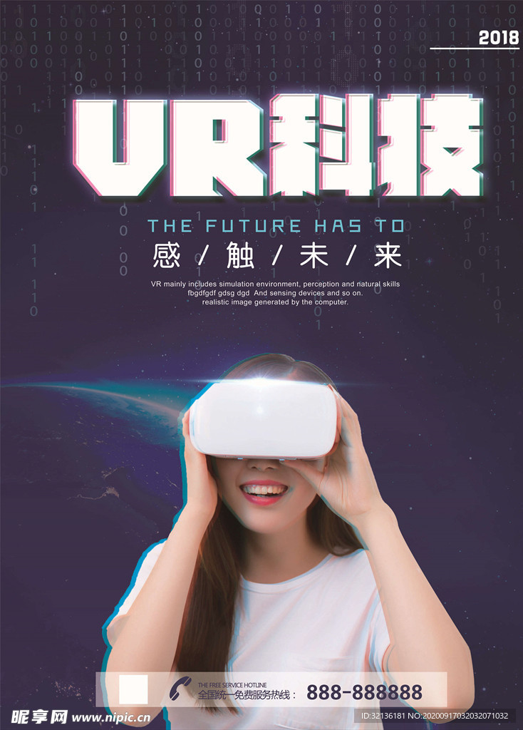 VR虚拟现实