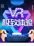 VR虚拟现实