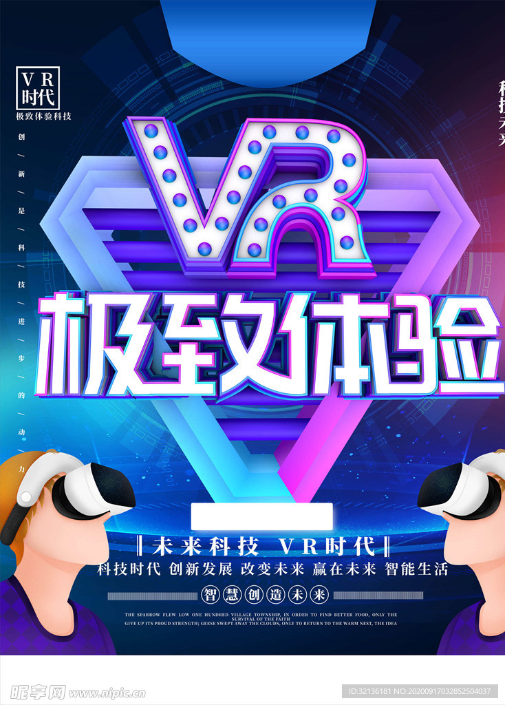 VR虚拟现实