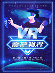 VR虚拟现实