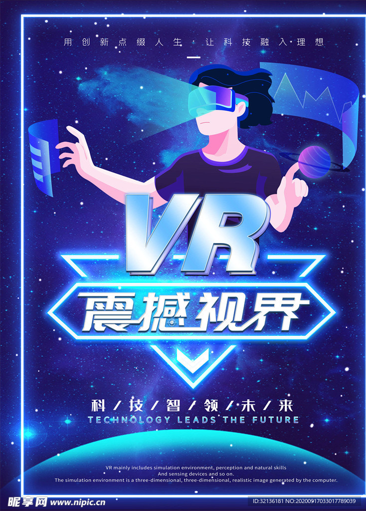 VR虚拟现实