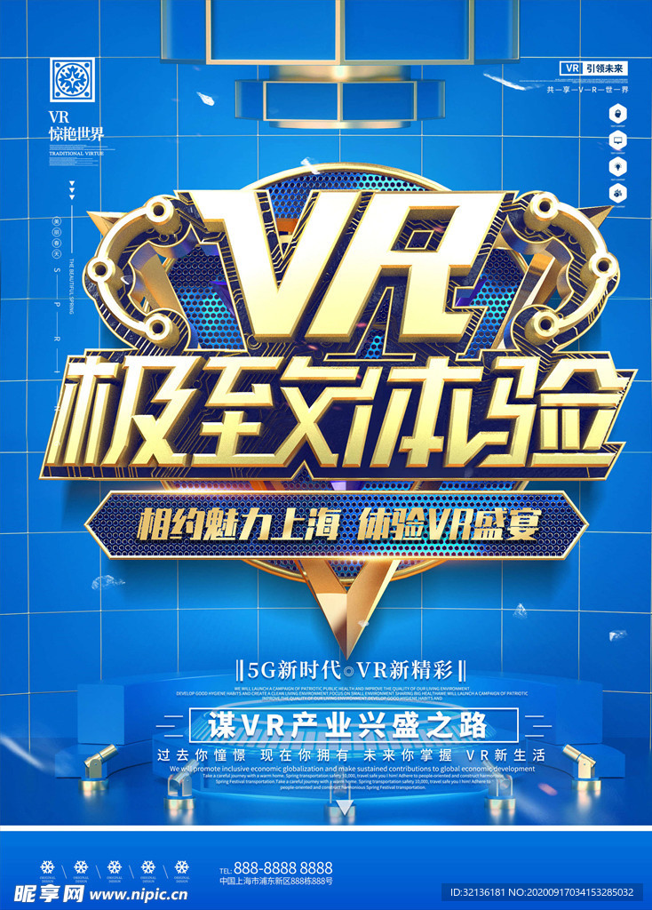 VR虚拟现实