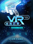 VR虚拟现实