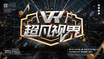 VR虚拟现实