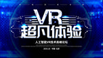 VR虚拟现实