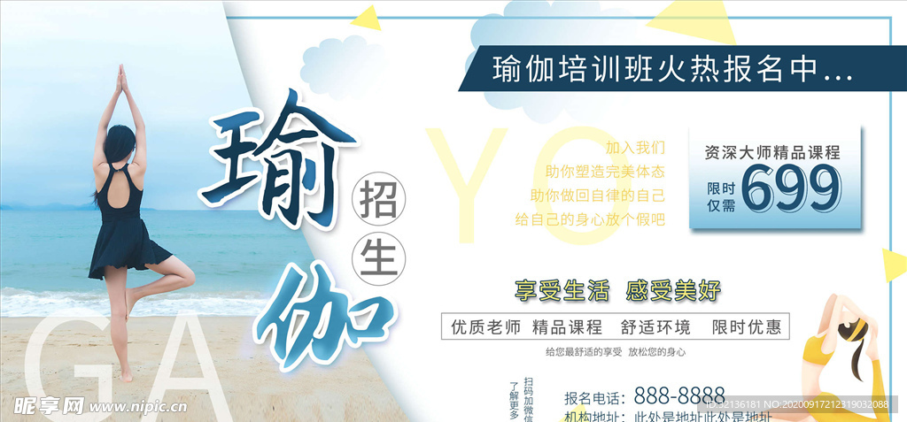 瑜伽