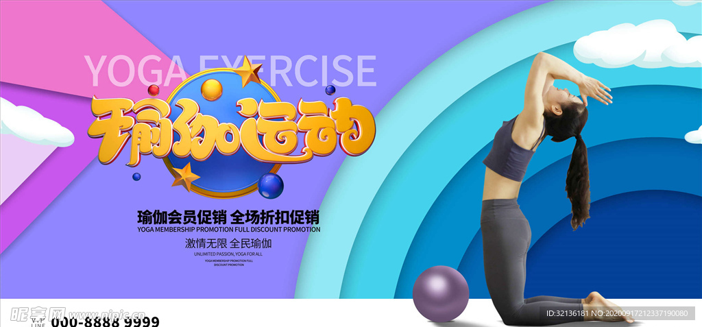 瑜伽
