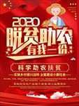 爱心助农