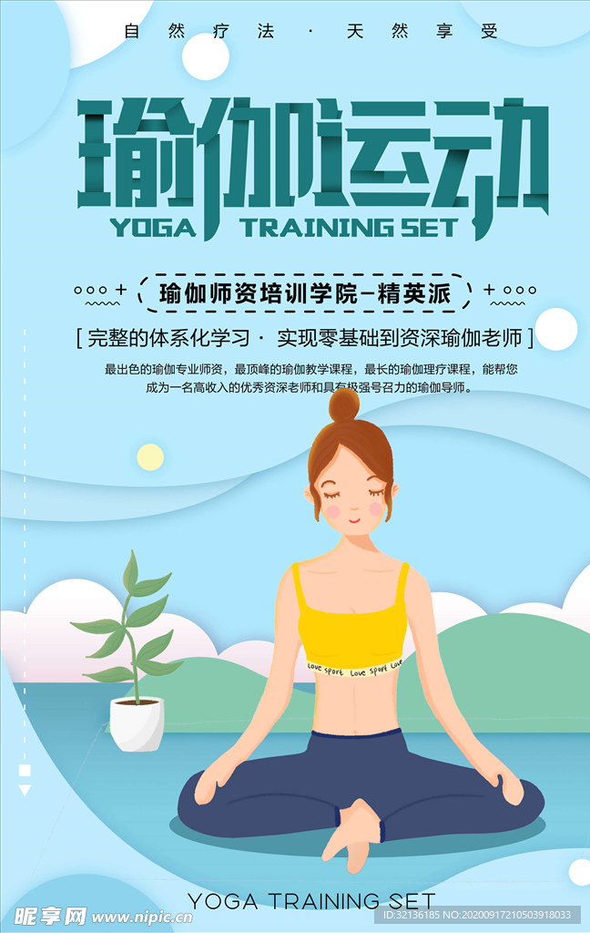 瑜伽海报