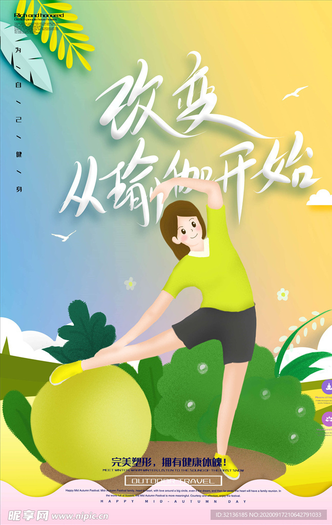 瑜伽海报