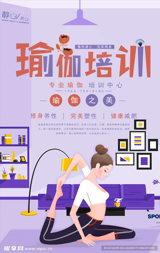 瑜伽海报