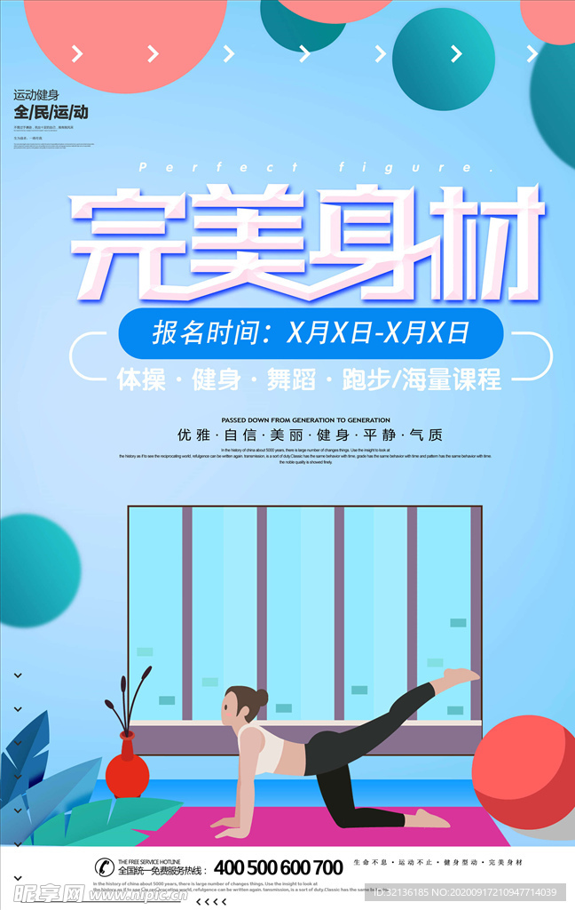 瑜伽海报