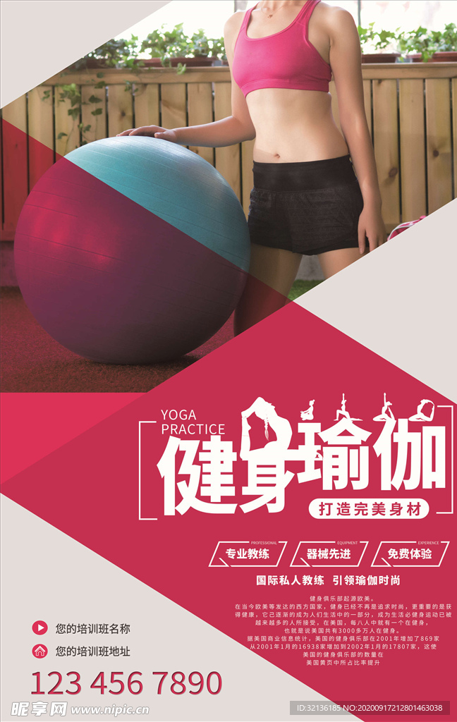 瑜伽海报
