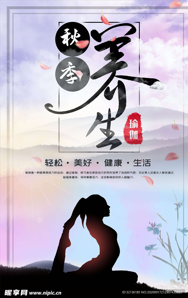 瑜伽海报