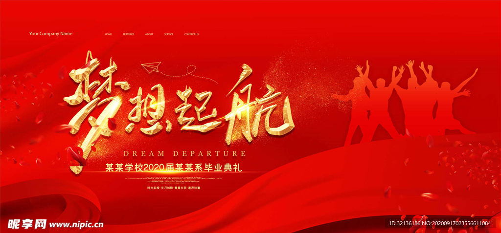毕业季