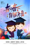 毕业季