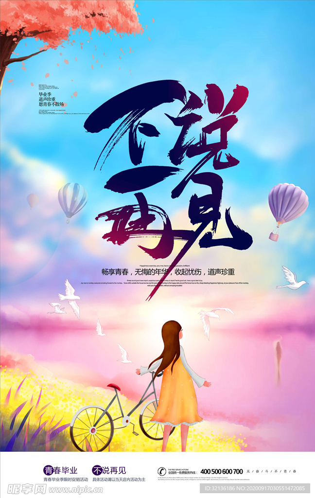 毕业季