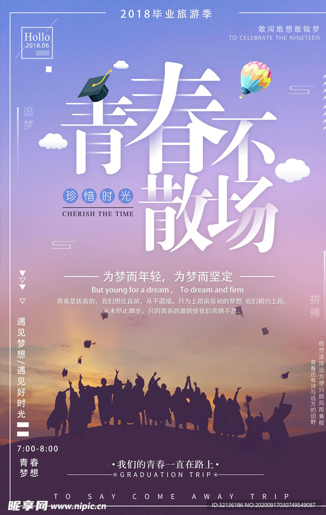 毕业季