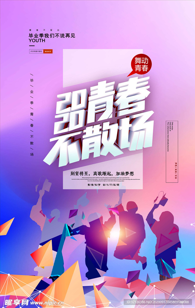 毕业季