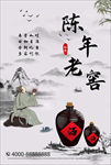 陈年老窖