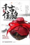 陈年老窖