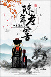 陈年老窖