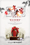 陈年老窖