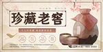 陈年老窖