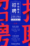 招聘海报