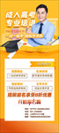成人高考