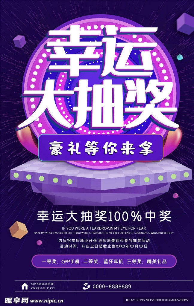 抽奖海报